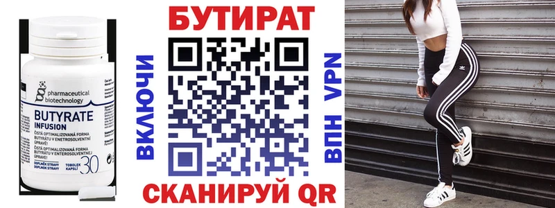 Бутират BDO 33%  Острогожск 