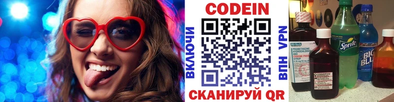 Кодеин напиток Lean (лин) Острогожск